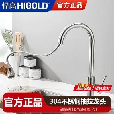 HIGOLD/悍高厨房冷热水水龙头龙头304不锈钢家用冷热洗菜面盆龙头