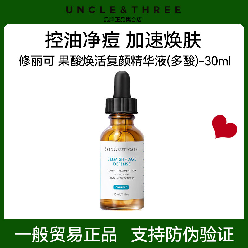 修丽可果酸精华液 杜克水杨酸平衡水油改善痘痘