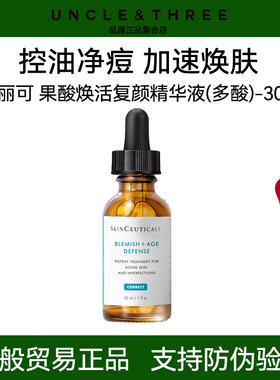 修丽可果酸精华液 杜克水杨酸平衡水油改善痘痘