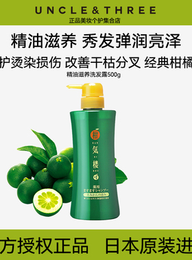 【烫染发质推荐】日本柑气楼精油滋养洗发水保湿蓬松柑橘香