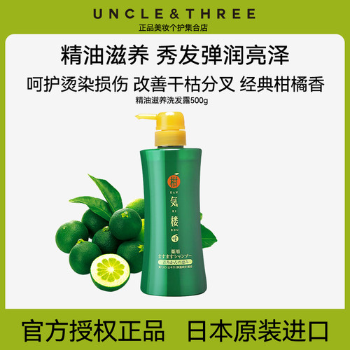 柑气楼日本烫染损伤发质用洗发露