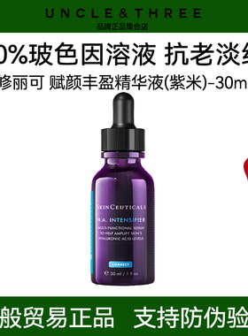 修丽可紫米精华 10%玻色因溶液提拉紧致抗老化淡纹