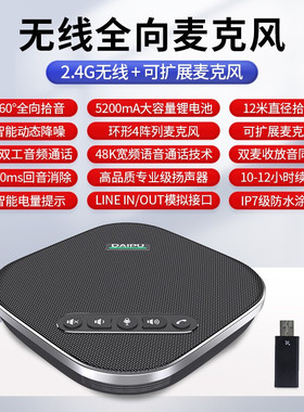 戴浦DAIPU GM6视频会议麦克风2.4G无线全向6米收音USB免驱DP-GM6