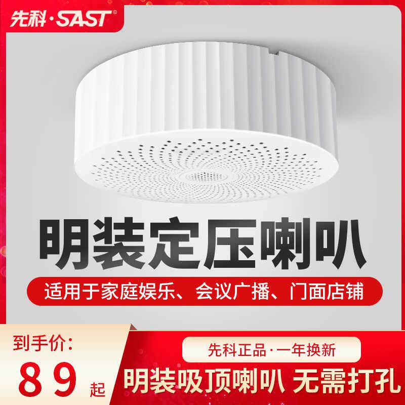 SAST/先科 DU30明装吊顶天花板吸顶喇叭音响无线蓝牙室内背景音乐