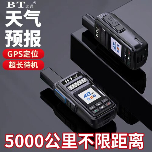 北通BT-M6对讲机公网集群户外大功率耐用对机讲酒店物业工地山区