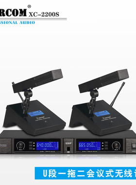 捷讯 (XIRCOM) XC-2200S 短杆 U段无线一拖二会议式话筒麦克风