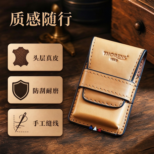 THORENS朗声打火机皮套