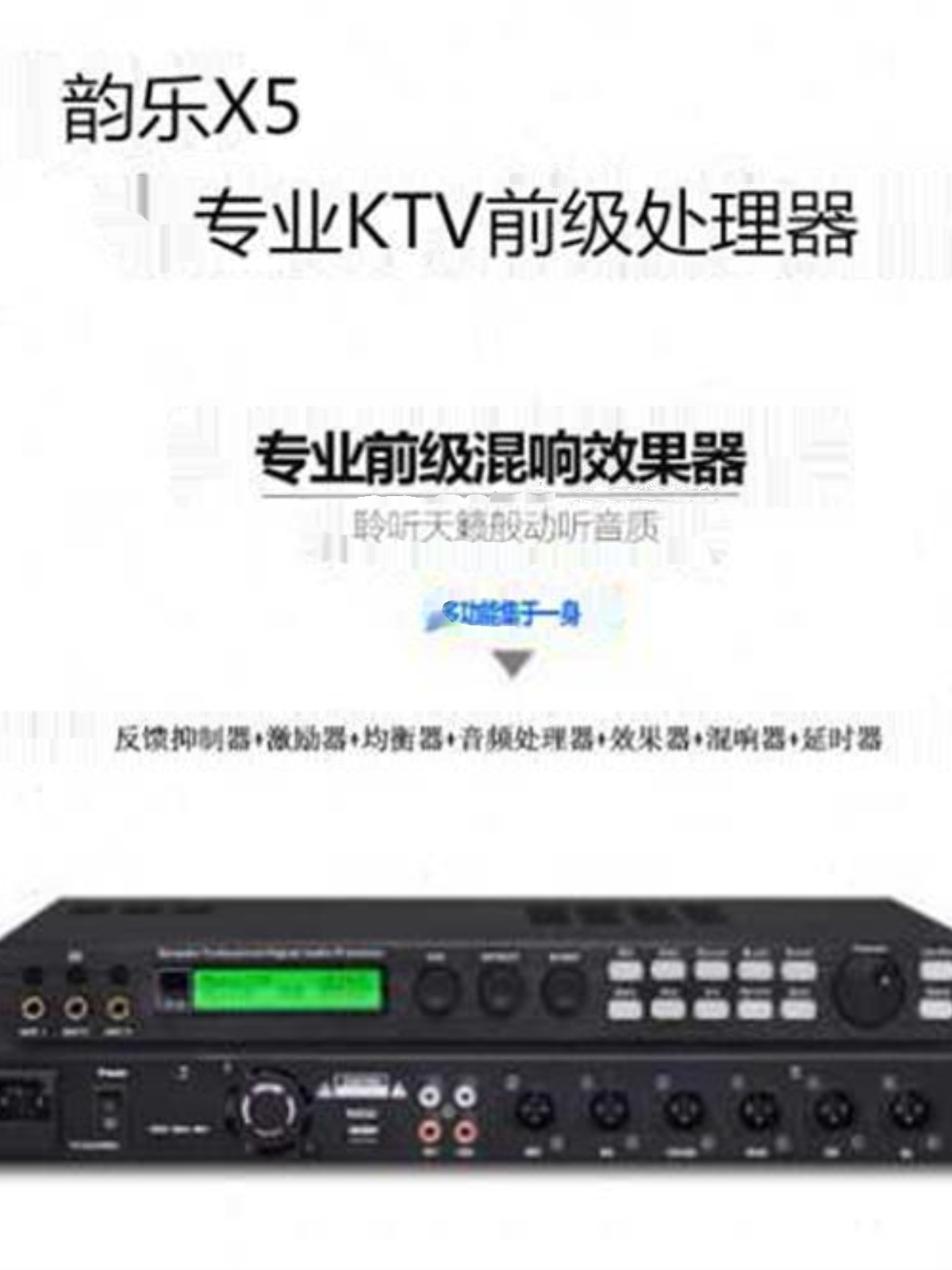 畅销韵乐x5前级效果器ktv数字混响器卡拉ok专业防啸叫前置音频处