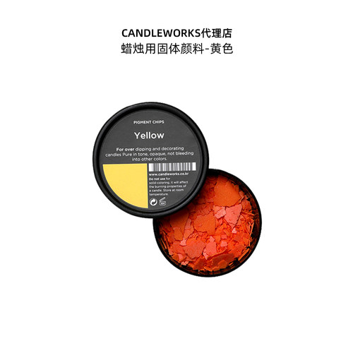 香薰蜡烛固体颜料黄色Yellow