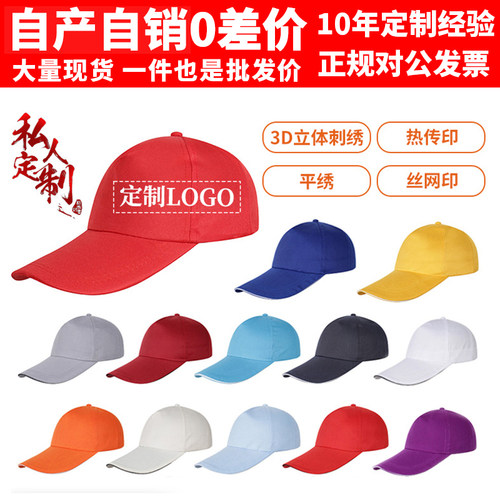 广告帽鸭舌帽促销工作帽