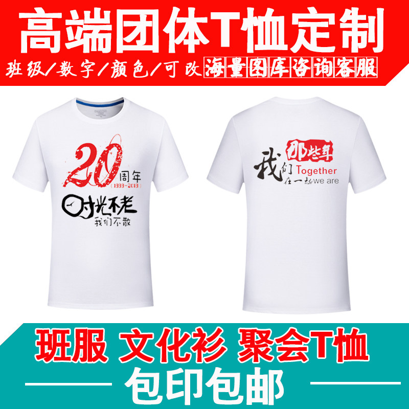 同学聚会t恤定制20年30年40周年毕业纪念班服纯棉短袖文化衫印字