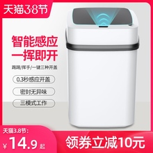14.9元包邮  瑞匠 全自动感应垃圾桶 电池款