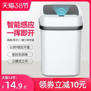 14.9元包邮  瑞匠 全自动感应垃圾桶 电池款