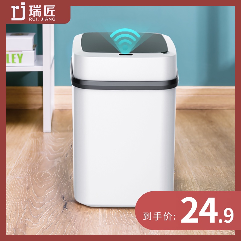 家用智能垃圾桶带盖厕所客厅创意卫生间自动垃圾桶感应式马桶纸篓