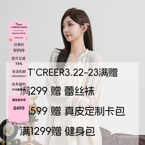 这个春天，让TCREER为你加赠一份惊喜｜3月满赠专场