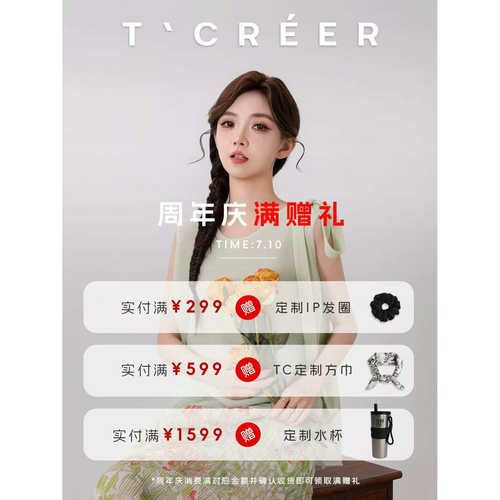 盛夏七月，TCREER与你揽晚风｜7月满赠礼遇