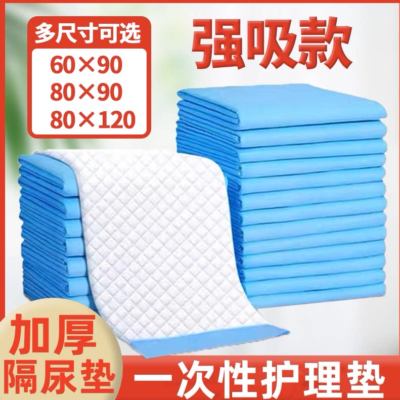 【大促活动】成人加厚隔尿垫强吸