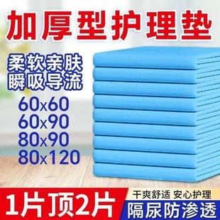加厚成人护理垫老人专用隔尿垫防水吸水一次性隔尿垫成人护理用品