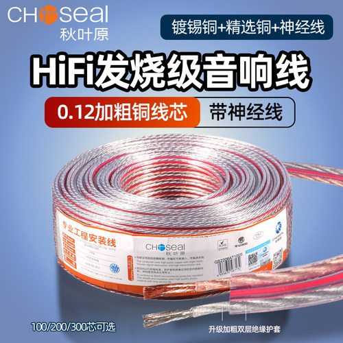 秋叶原专业音响线音箱线音频线材