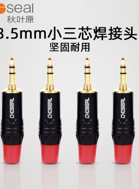 秋叶原插头立体声音频耳机焊接头