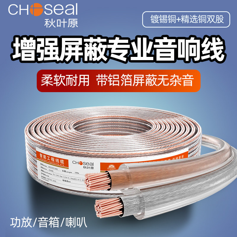 秋叶原屏蔽音响线专用线hifi纯铜无源音箱频线功放环绕汽车喇叭线