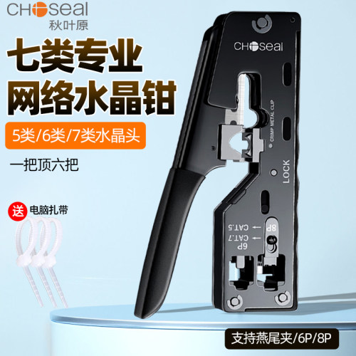 秋叶原多功能七类水晶头压线钳子