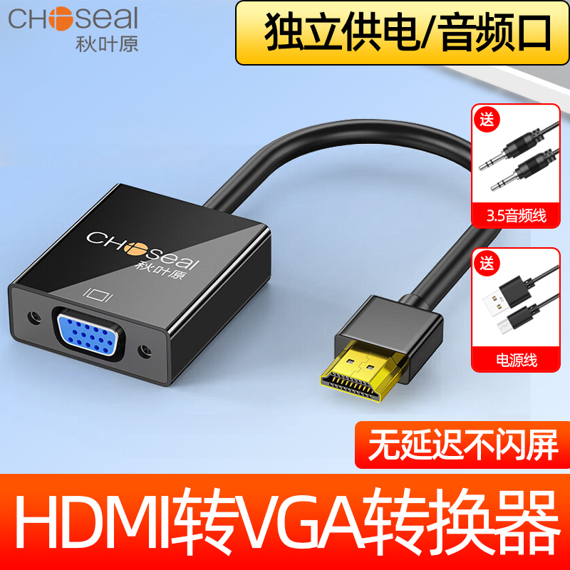 秋叶原hdmi转vga转换器带音频