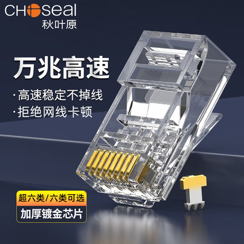 秋叶原超六类水晶头万兆