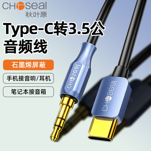 秋叶原aux音频线typec转3.5mm