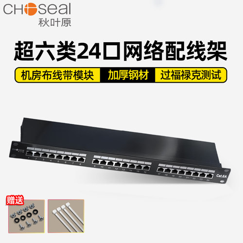 秋叶原24口超六类网络机柜配线架