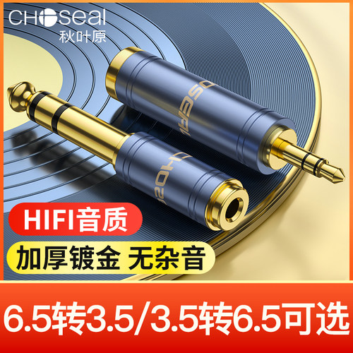 秋叶原3.5对音频转接头吉他