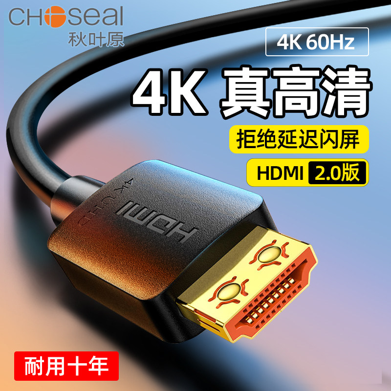 秋叶原 hdmi线高清线4K电脑电视顶盒机投影显示器数据线2.0连接线属于什么档次？