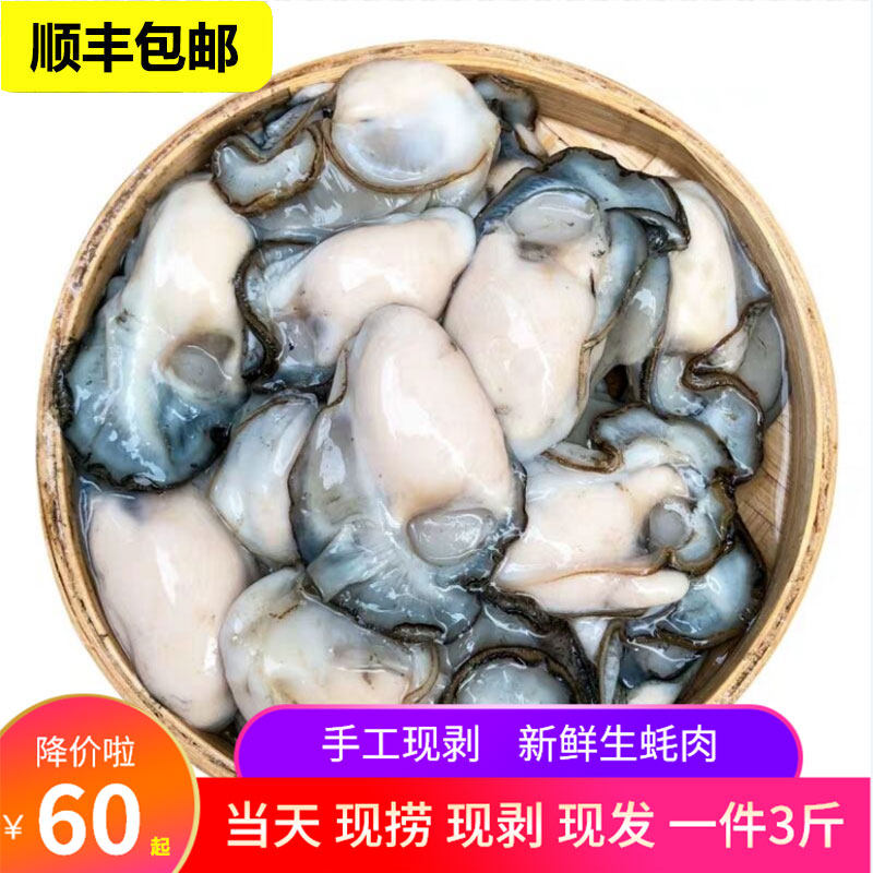 汫洲生蚝肉鲜活即食海蛎子水产特生蚝