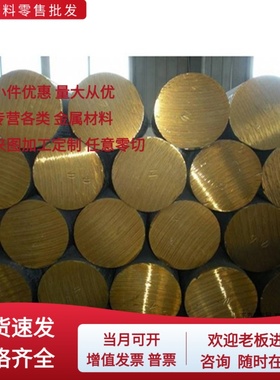 C14500黄铜棒ZCuZn16Si4铜板H70 H68六角棒H90 H80铜排CuZn10定制