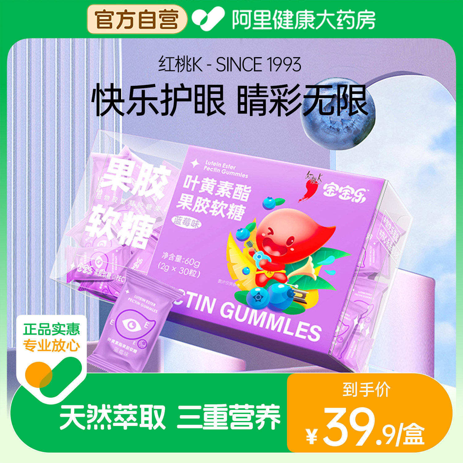 红桃K叶黄素酯果胶软糖2g*30粒叶黄素软糖儿童成人软糖