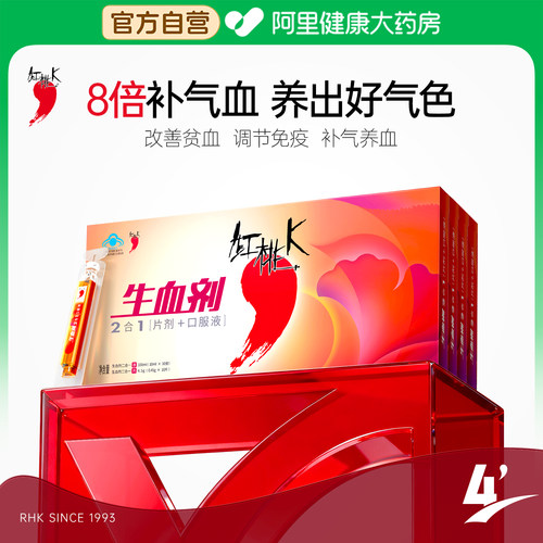 红桃K生血剂口服液补气食品女人