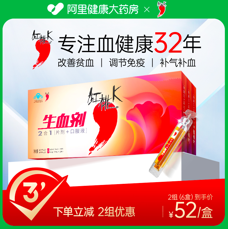 红桃K生血剂补血口服液补气养血