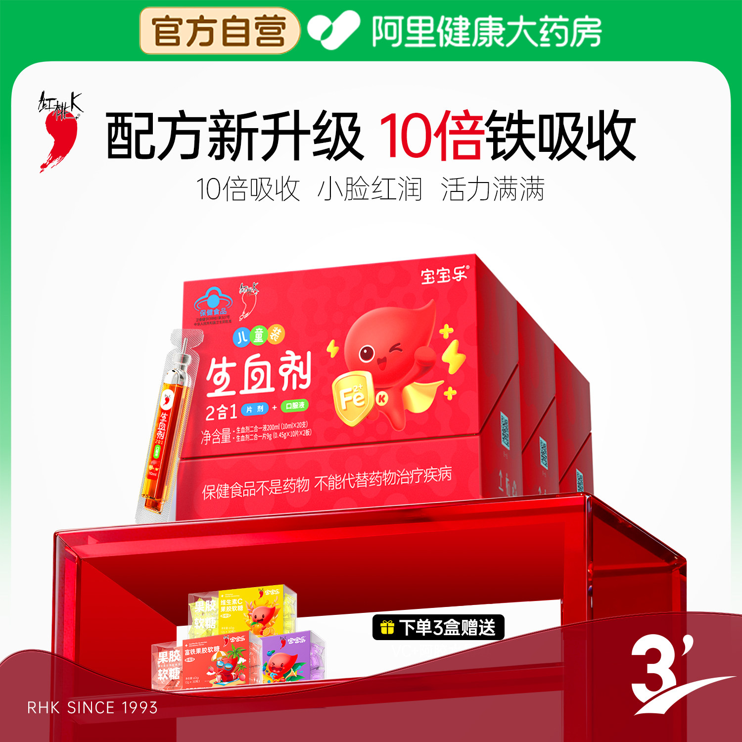 红桃K生血剂儿童补铁补血口服液钙铁锌贫血婴幼儿铁剂补气血官方