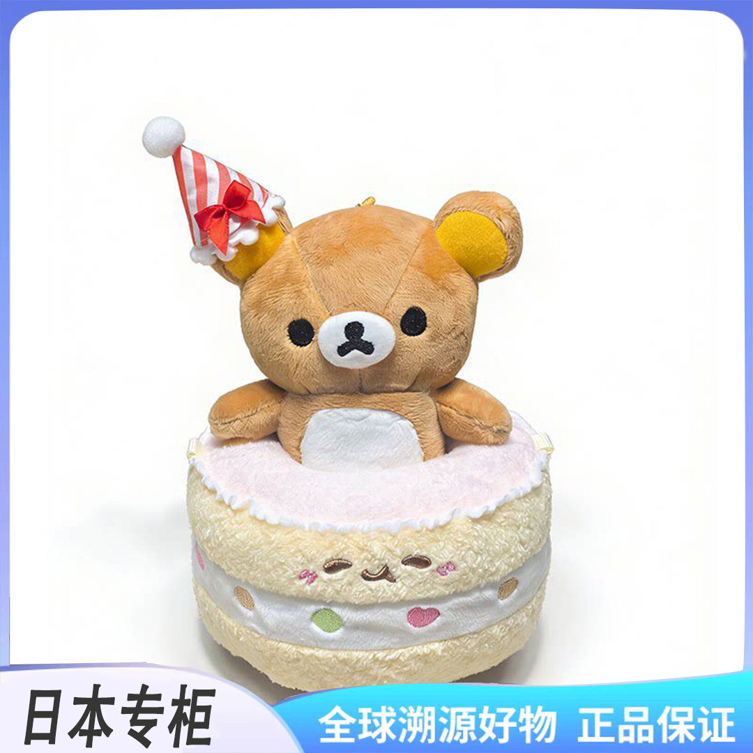 正版轻松熊生日蛋糕可爱熊妹毛绒