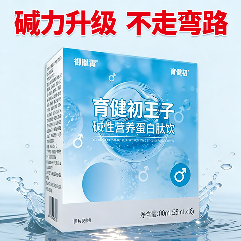 御胤霄王子碱性营养蛋白肽饮备孕天然强碱钙小苏打片体质调理食品