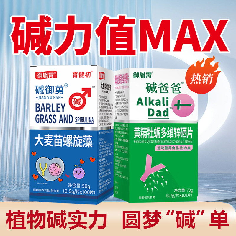 碱性调理食品小苏打片强碱性体质女性备排卵孕前吃天然钙备孕益生