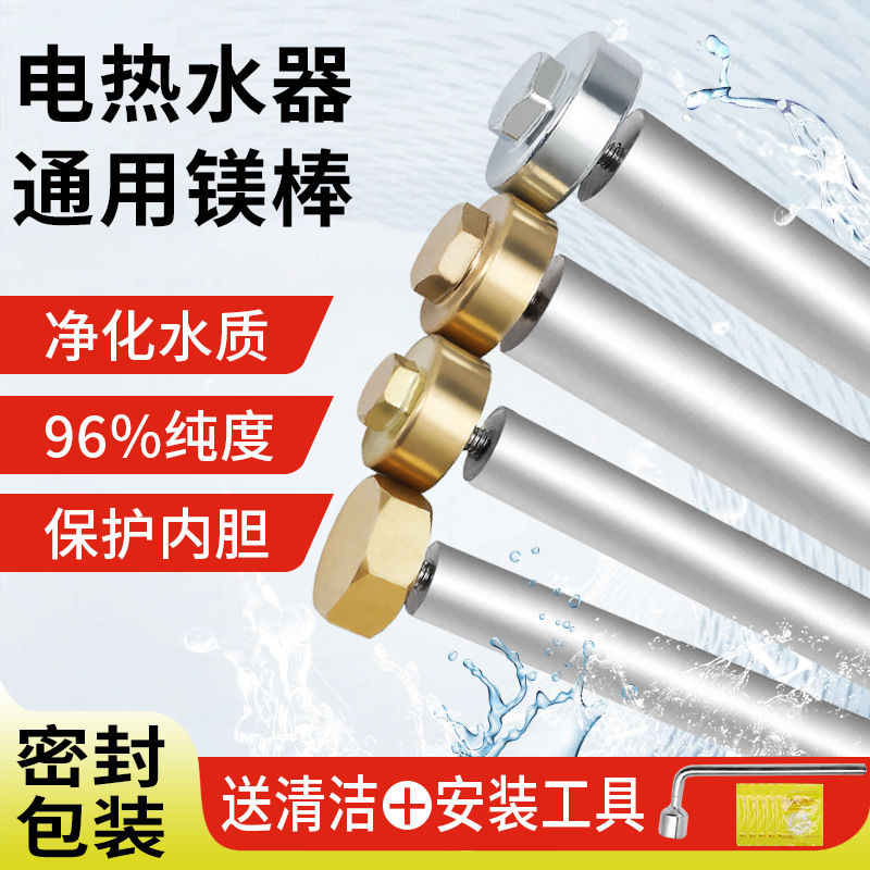电热水器配件镁棒40/506080L升