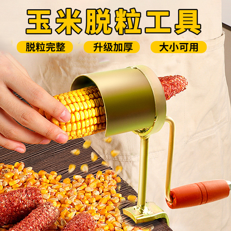剥玉米神器手动加厚高效干脱粒