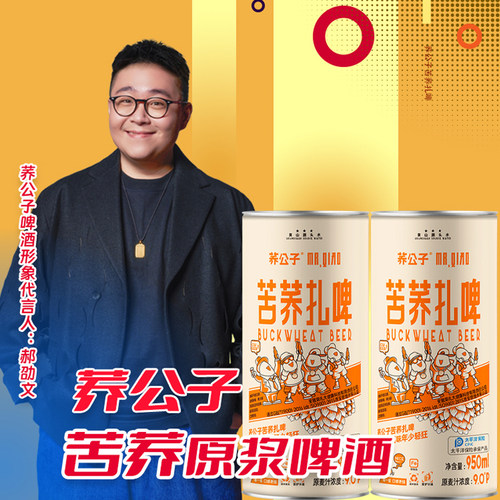 荞公子苦荞原浆啤酒整箱易拉罐装