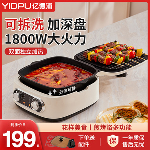 亿德浦多功能电饼铛料理锅火锅烧烤鱼烤盘涮肉煎炸蒸煮炒一体锅