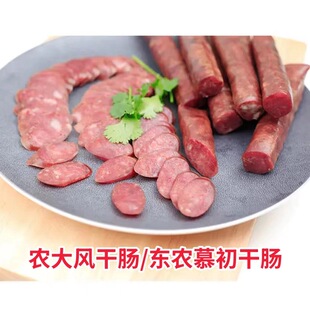 【农大干肠】东农慕初风干肠 哈尔滨特产红肠腊肠香肠校园美食品