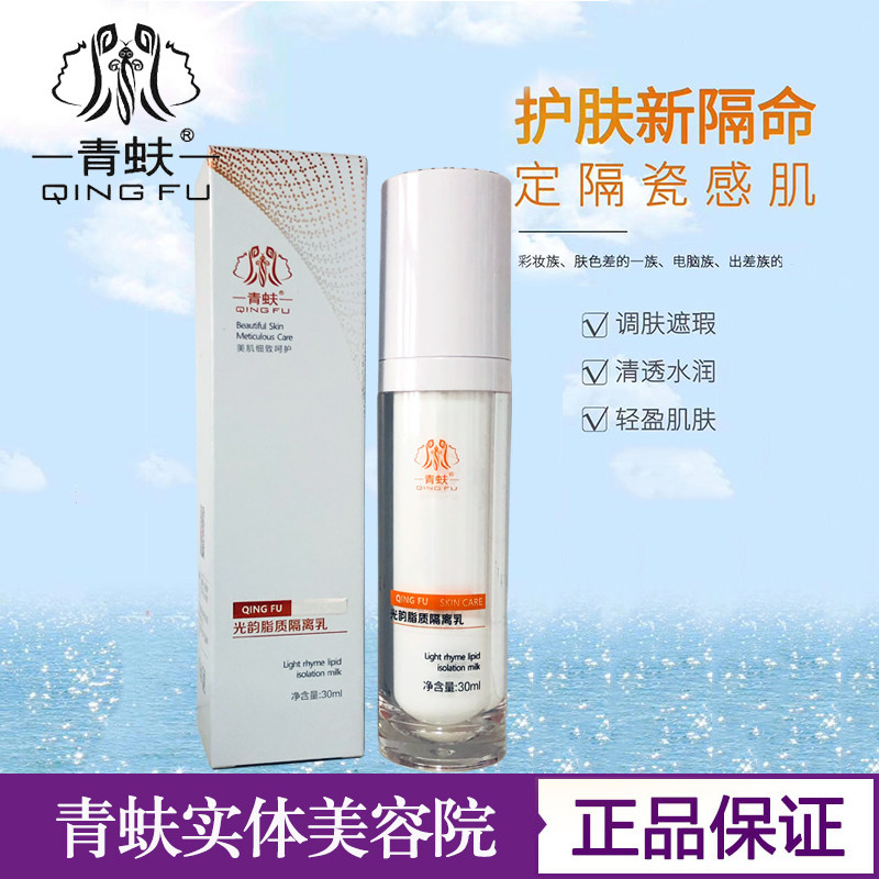 青蚨化妆品专柜正品新款光韵脂质隔离乳
