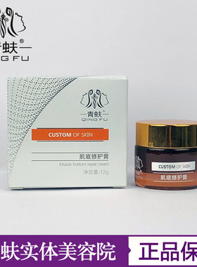 青蚨（美妆）肌底舒缓膏