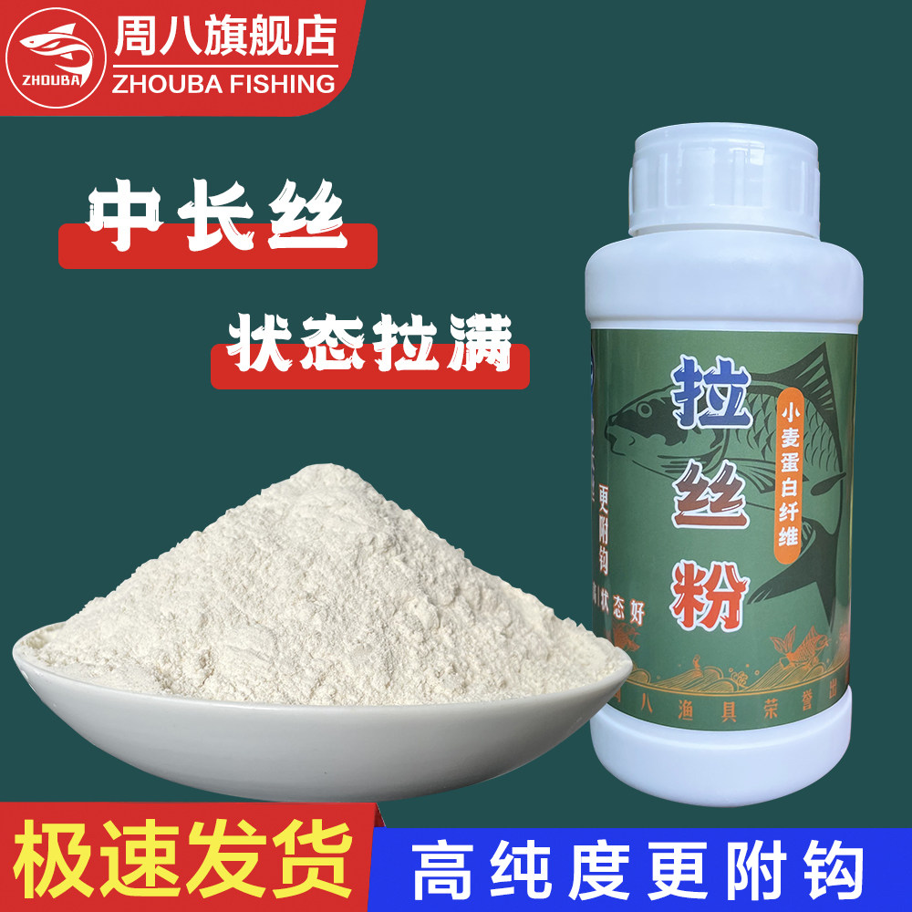 周八拉丝粉调整状态加强附钩台钓拉饵专用拉个球饵料粘性状态拉满