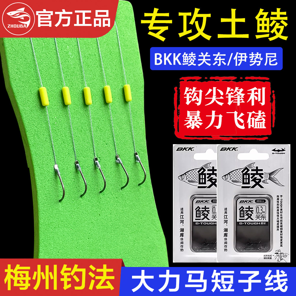 12cm专攻土鲮大力马短子线BKK鲮关东伊势尼野钓成品子线双钩